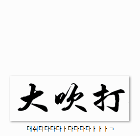 waylike0901's tweet photo. #RT + 멘션으로 이메일 주소

#대취타 글자 PNG 보내드릴께요!

재판, 재나눔 제외 모두 사용 가능합니다!!
출처 기재는 안 해주셔두 됩니당~!! https://t.co/QDFg1eh8JX