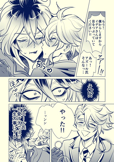 イデアズ続きました
キスの日(遅刻)です
#twst_BL https://t.co/0COcoYv1Zy 
