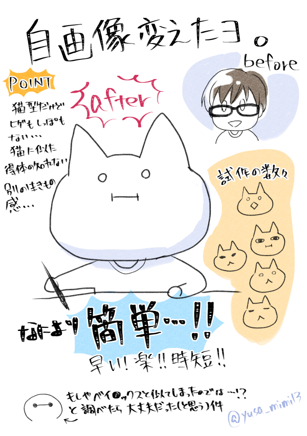 ⑭
自画像変えたよって話。 