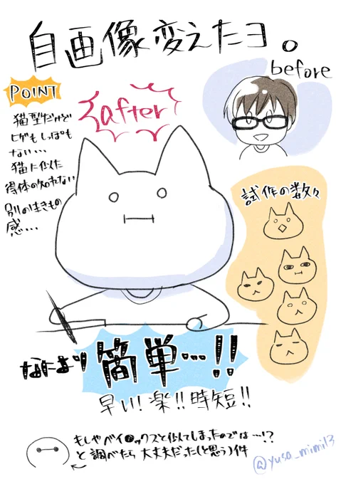 ⑭
自画像変えたよって話。 