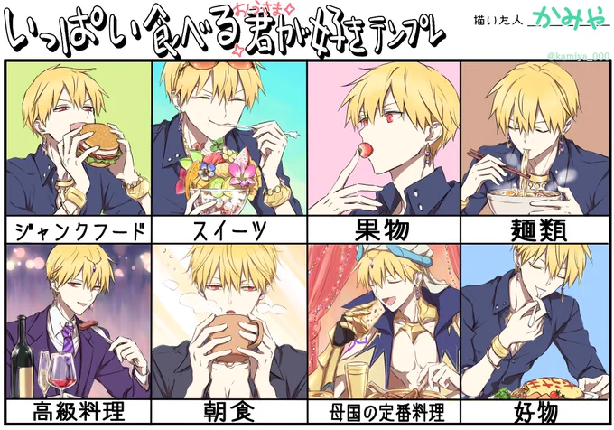 #いっぱい食べる君が好きテンプレ 
お借り致しました?賢王様!!?✨ 
