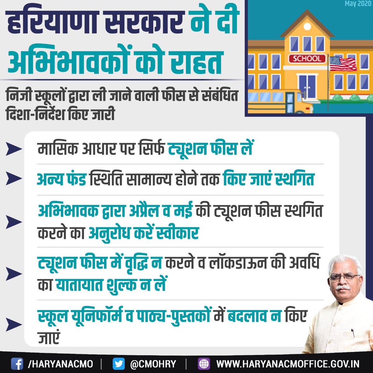 cmohry's tweet photo. हरियाणा सरकार ने कोविड-19 के दृष्टिगत प्रदेश के निजी स्कूलों द्वारा ली जाने वाली फीस से संबंधित दिशा-निर्देश जारी किए हैं। https://t.co/evkff98bTo