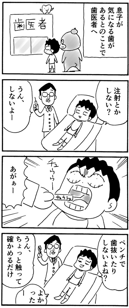 すご腕歯医者 