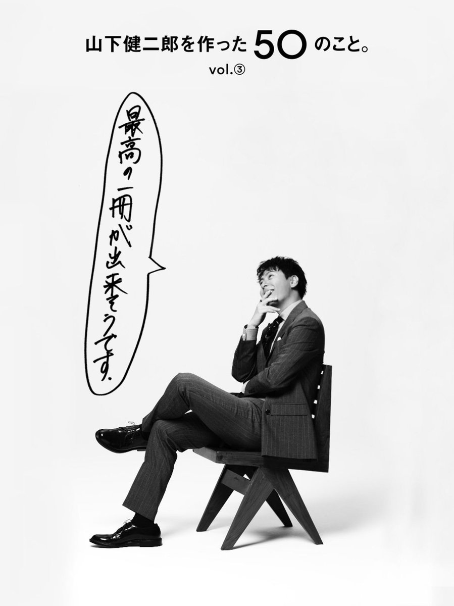 exnews24's tweet photo. 【記事】『山下健二郎を作った50のこと。』Vol.③の制作が決定❗

「山下健二郎の理想の休日の過ごし方」をテーマに山下健二郎が絶賛製作中。ぜひ��売を楽しみにしてください。

#HappyBirthday山下健二郎
https://t.co/egDFrUk9fg https://t.co/f8pTAYm2e8