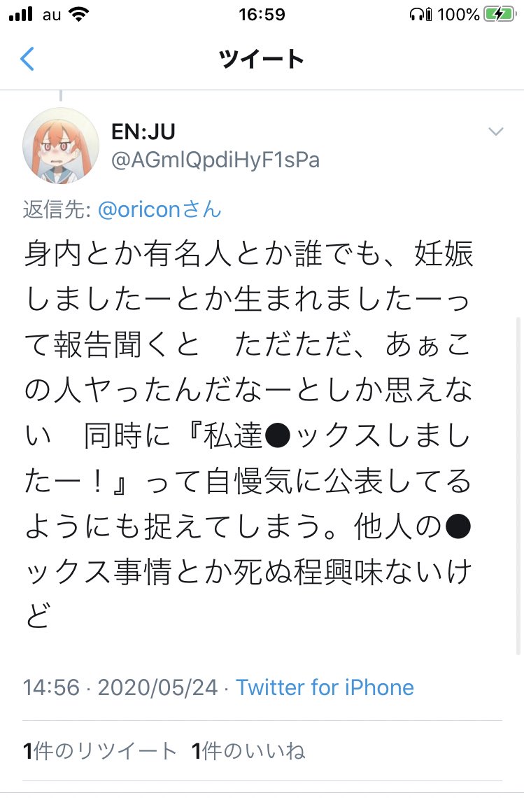 まるき まーーーーーーーーーーじでこいつら気持ち悪いな なんで妊娠でこんな性に関してのリプがつくのかほんとにわからない まじで童貞か思春期真っ盛りの中学生だろこいつら
