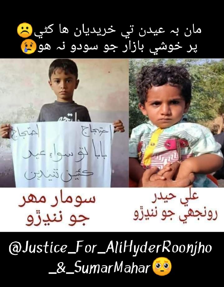 RoonjhoGul's tweet photo. Cries of Innocents are like thunders to shake the skies! 😷
#JusticeForAliHyderRoonjhoSomarMahr https://t.co/C47Bjvr54T
