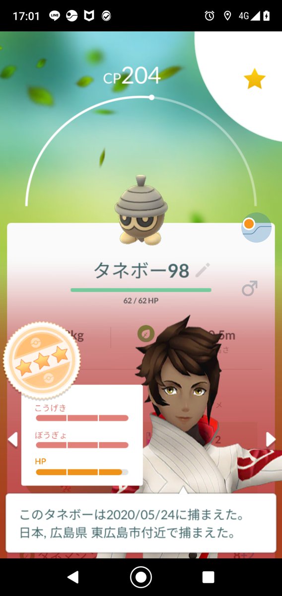 ポケモンgo速報 タネボーコミュニティデイが終了 色違いは何匹ゲット出来た ポケモンgo攻略まとめ速報