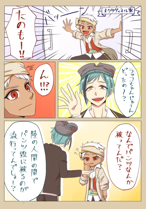 #リプきたセリフ全部詰め込んだ漫画描く「たのもー!!」「パンツ被りてえ」「殺したいほど愛してる」とぅいすてのキャラで描かせて頂きました?カオスッキャラ崩壊 #twstプラス 