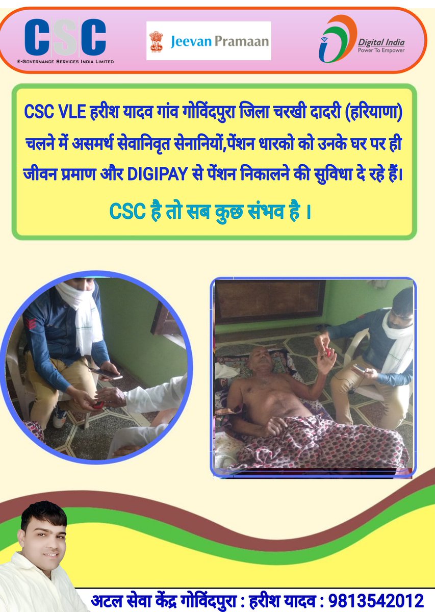 Harishgovcsc's tweet photo. चलने में असमर्थ सेवानिवृत सेनानियों,पेंशन धारको को उनके घर पर ही #JeevanParman और #DIGIPAY से पेंशन निकालने की सुविधा प्रदान की जा रही है
#OnlyCSCCanDoThis
@dintya15 @ashi_apple @Vikram143R @CSCegov_ @cscharyana @PrabalSingh150 @rsprasad https://t.co/nGYQkPkb7C