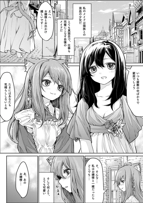 お嬢様についべったりしてしまう猫耳メイドさん(*'-`) 