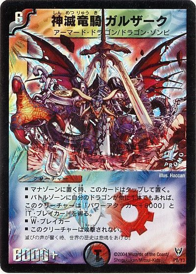 デュエルマスターズ】劇場版ロックマンエグゼ 光と闇の遺産／デュエル