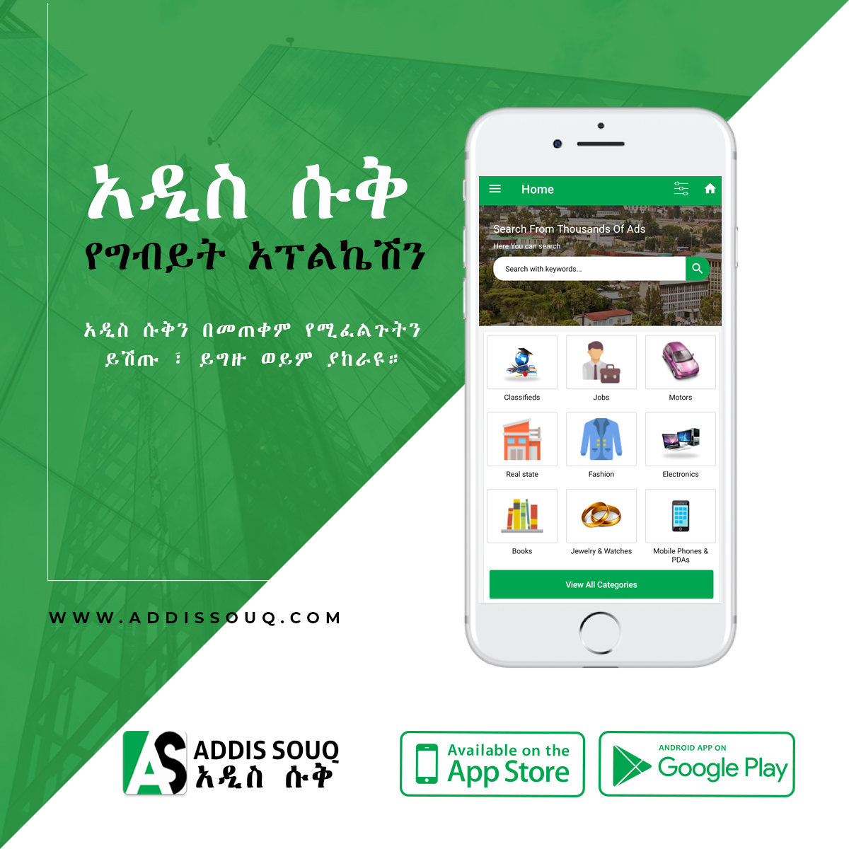 AddisSouq's tweet photo. Download and join the community now. https://t.co/ZfcjEVF07g https://t.co/XR09RmNC8K