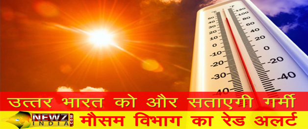 _newzindia's tweet photo. तापमान पहुंचेगा 47 डिग्री के पार #newzindia #coronavirus #CoronaUpdate #lockdownextension #heatwave #redalert

Read full story - 
https://t.co/kDRv7G9y3s https://t.co/sdl0aayDiK