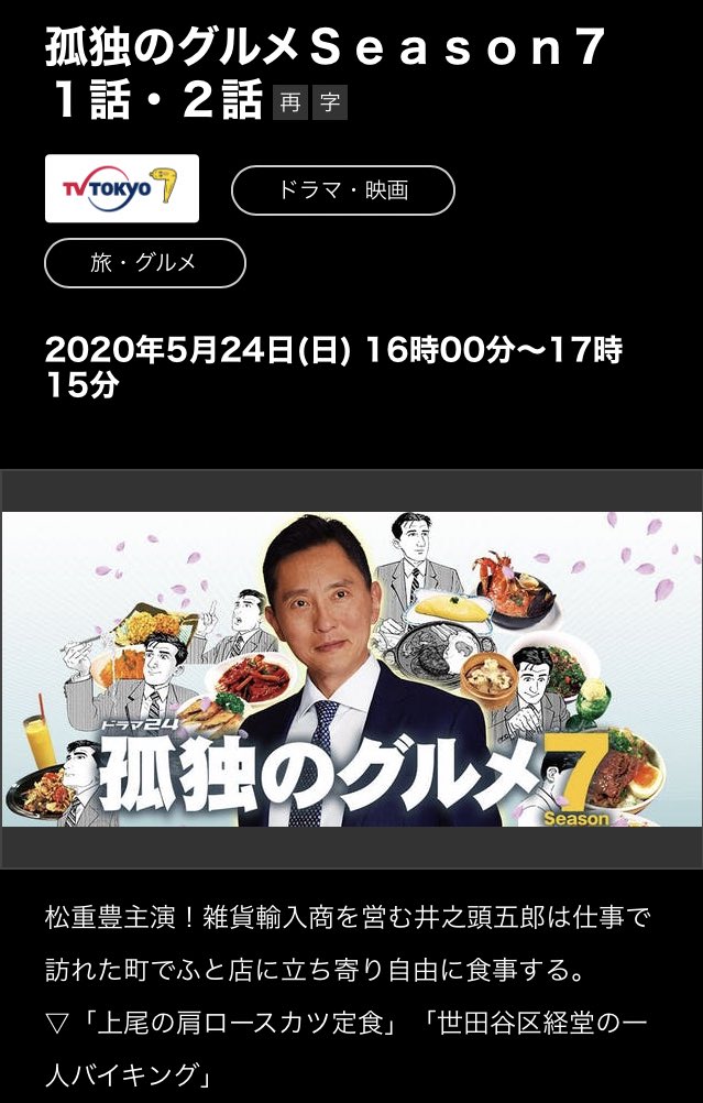 孤独のグルメ情報 非公式アカウント On Twitter 主題歌もノリノリですし シーズン3は勢いがあって良いですよね