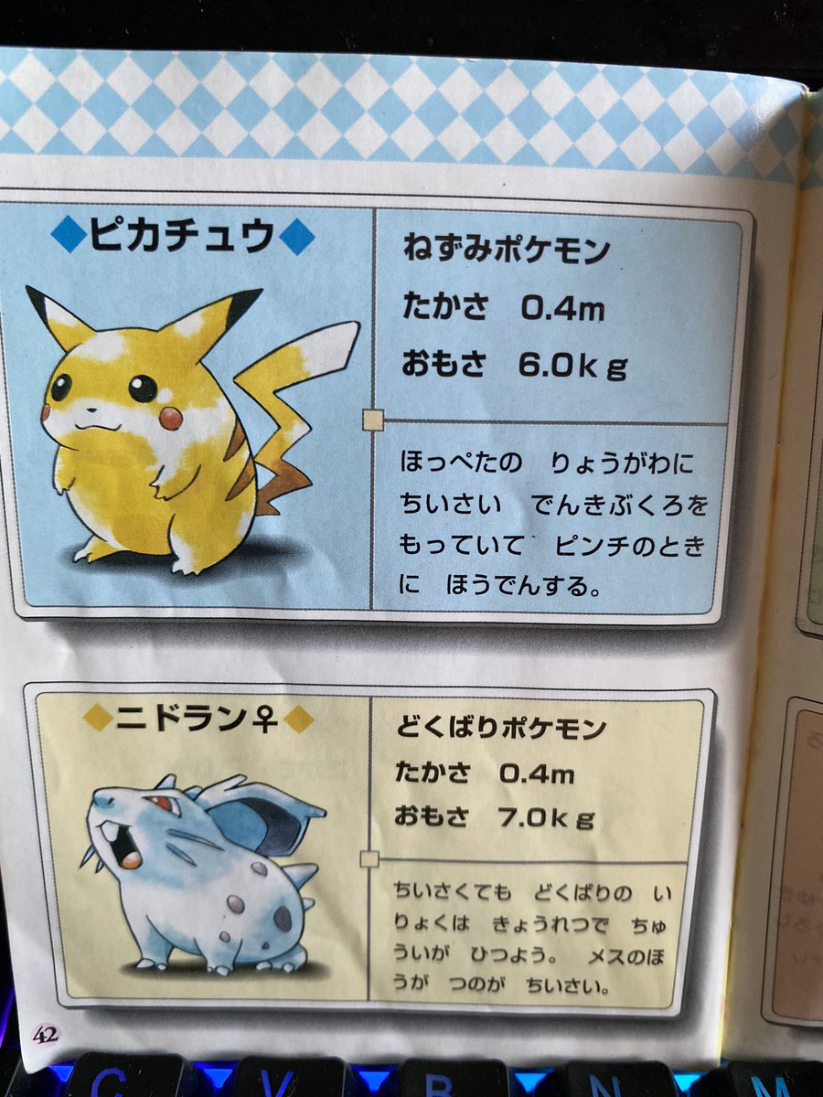 ユーフルカ ゲーム音楽作曲家 フリー素材サイト運営dtmer 初代ポケモンの説明書を発掘しました ユーフルカ ゲーム音楽作曲家 フリー素材サイト運営dtmer 初代ポケモンの説明書を発掘しました