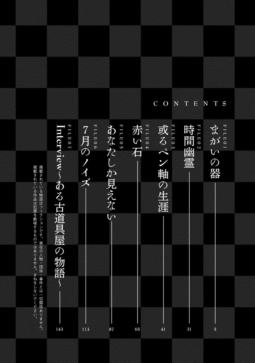 コミティアで発表した古道具屋 慈空堂シリーズに加え新作4編 Aも収録した単行本 水木由真 まがいの器 全1巻発売中の漫画