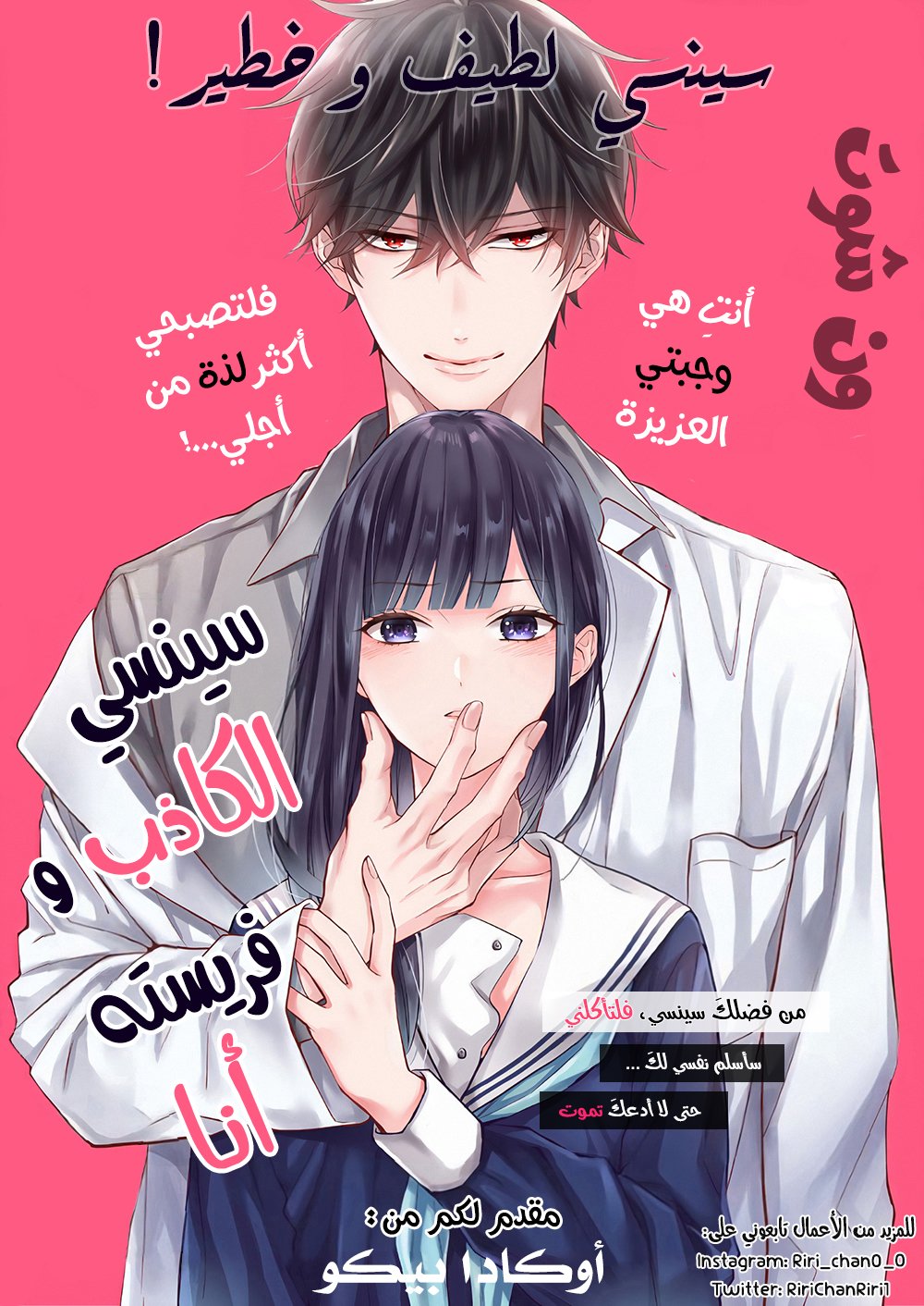 🇩🇿 Riri Chan 💫 on X: السلام عليكم، و عيدكم مبارك وكل عام وانتم بخير  💕💕 تم تنزيل عيديتكم على موقع جي مانجا الآن ✨ Manga : Usotsuki Sensei to  Emono na