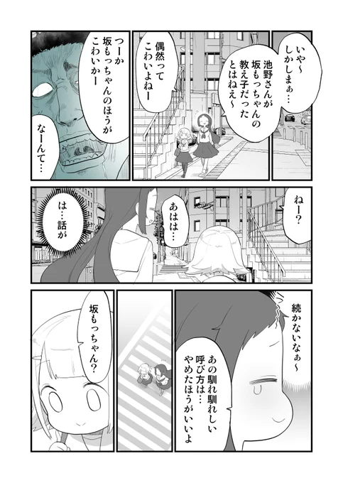 人見知り専用家庭教師 第26話「帰宅」 