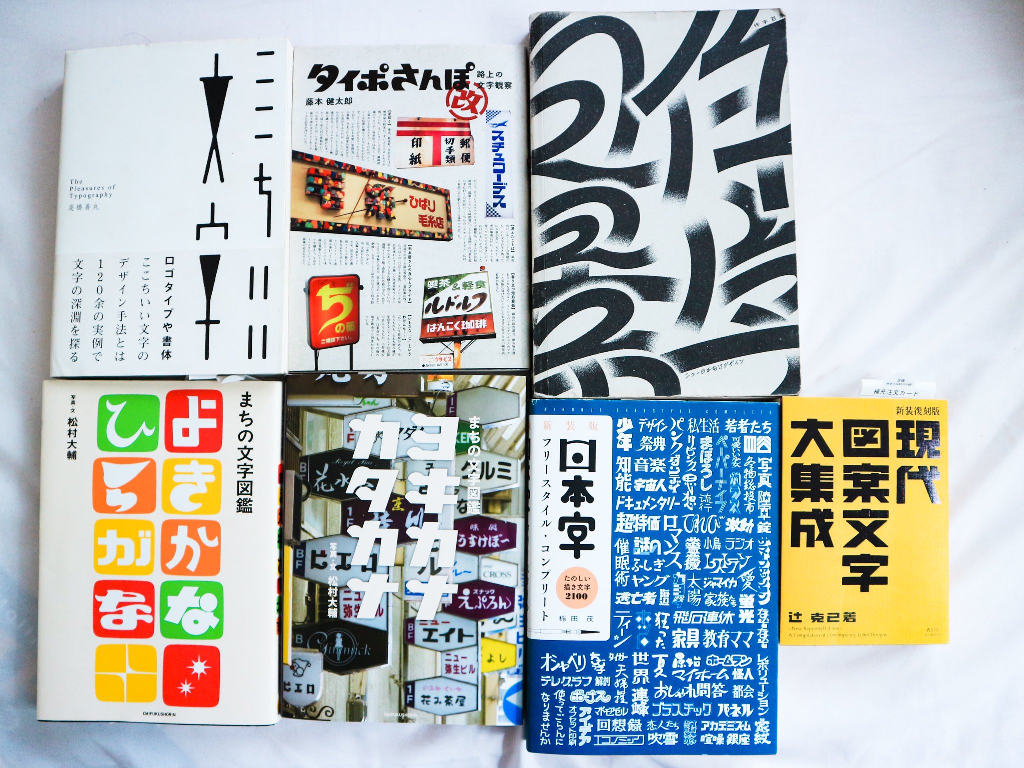 せんざき N2p Designer わたしが持ってる文字デザイン関連の本すべてです 万人におすすめできるのは作字百景とタイポさんぽ 作字百景はカバーボロボロになったので裸状態 レトロ系好きな人は下段 ここちいい文字は 繊細今っぽいの好きな人に