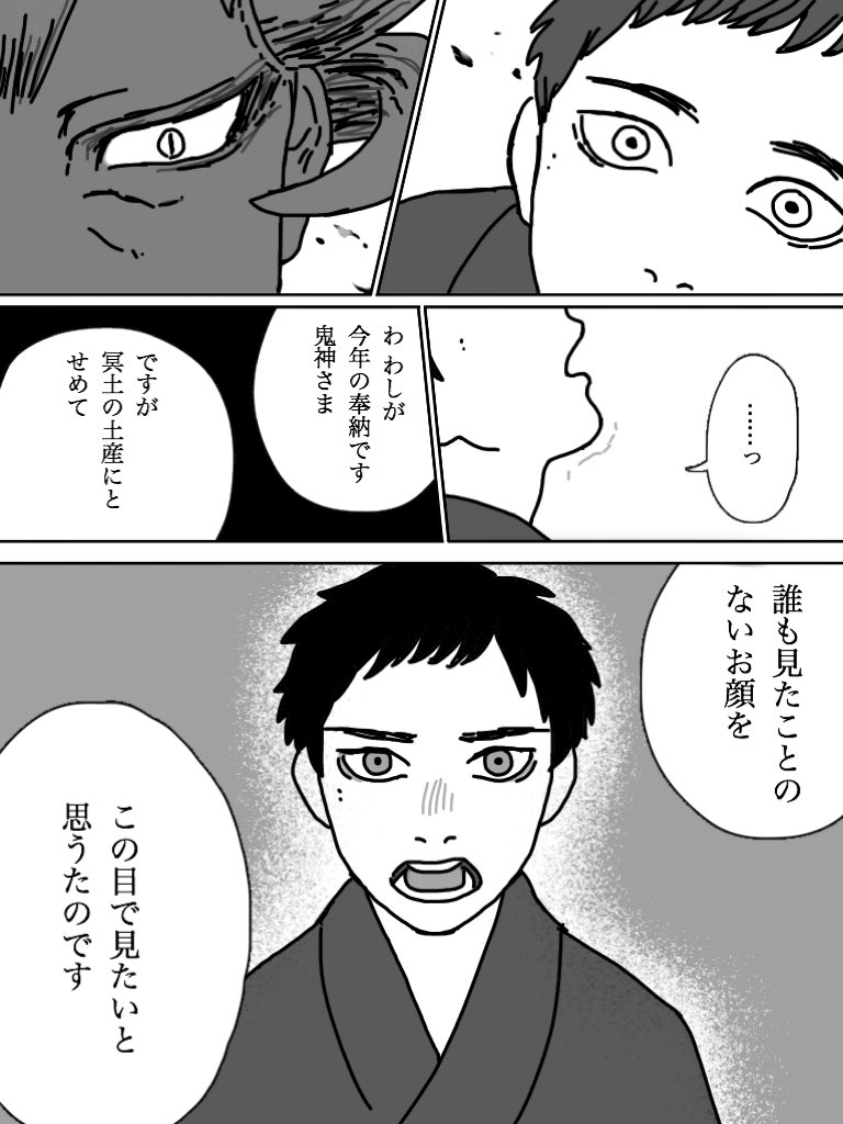 山神と畏れられる鬼と、山に捨てられた人間の少年の話
(1/6)
#鬼喰奇譚 #漫画が読めるハッシュタグ 