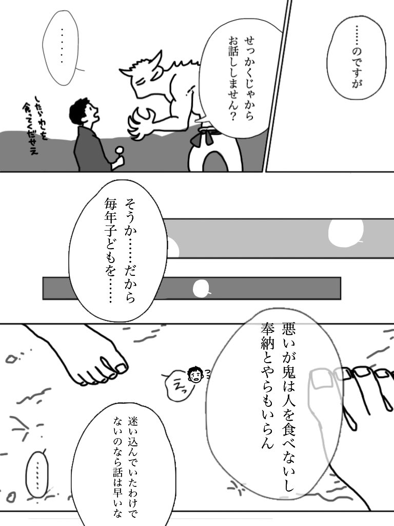 山神と畏れられる鬼と、山に捨てられた人間の少年の話
(1/6)
#鬼喰奇譚 #漫画が読めるハッシュタグ 