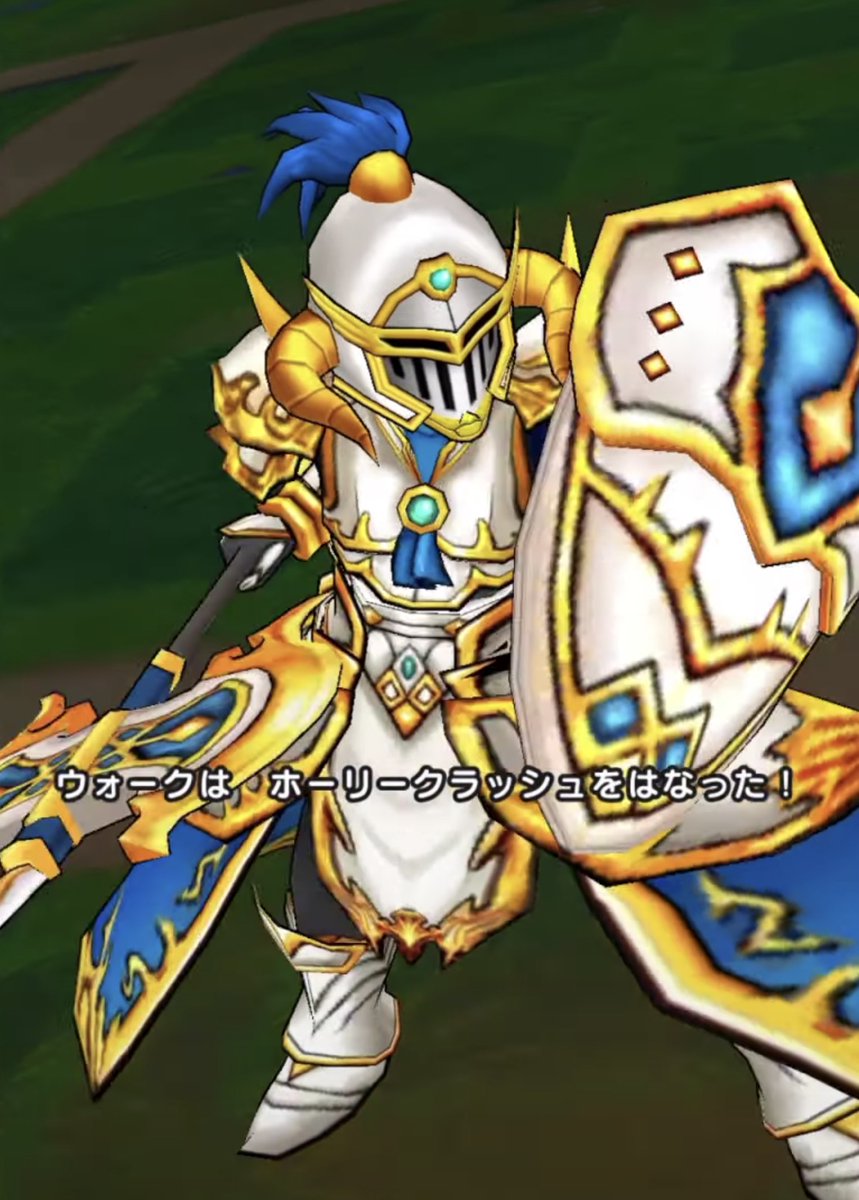 ドラクエウォークまとめニュース パラディン向け装備から感じる既視感 パラディン向けの新装備デザインがお披露目 この見た目に っぽいという声がたくさん挙がっています この既視感はどこからくる パラディン装備の見た目評価 T