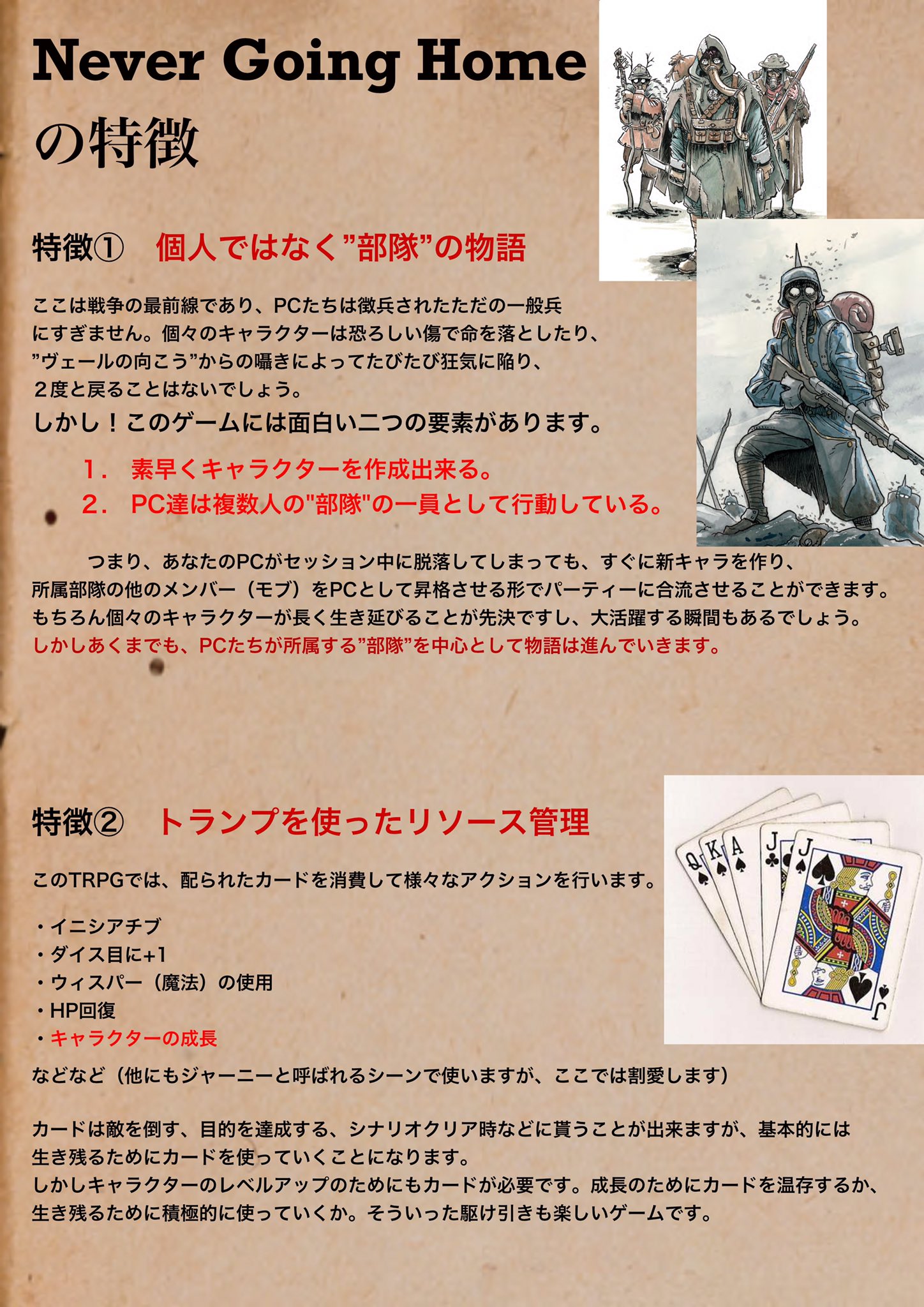 もんすとろーむ Montro Never Going Home 第一次世界大戦 ホラー という独特な雰囲気のtrpgをご紹介します Pcたちは一般兵士となって 戦場で起こる不可思議な事件を調査したり 遭遇する化物から生き延びるべく奮闘します そんな不思議で陰鬱な世界