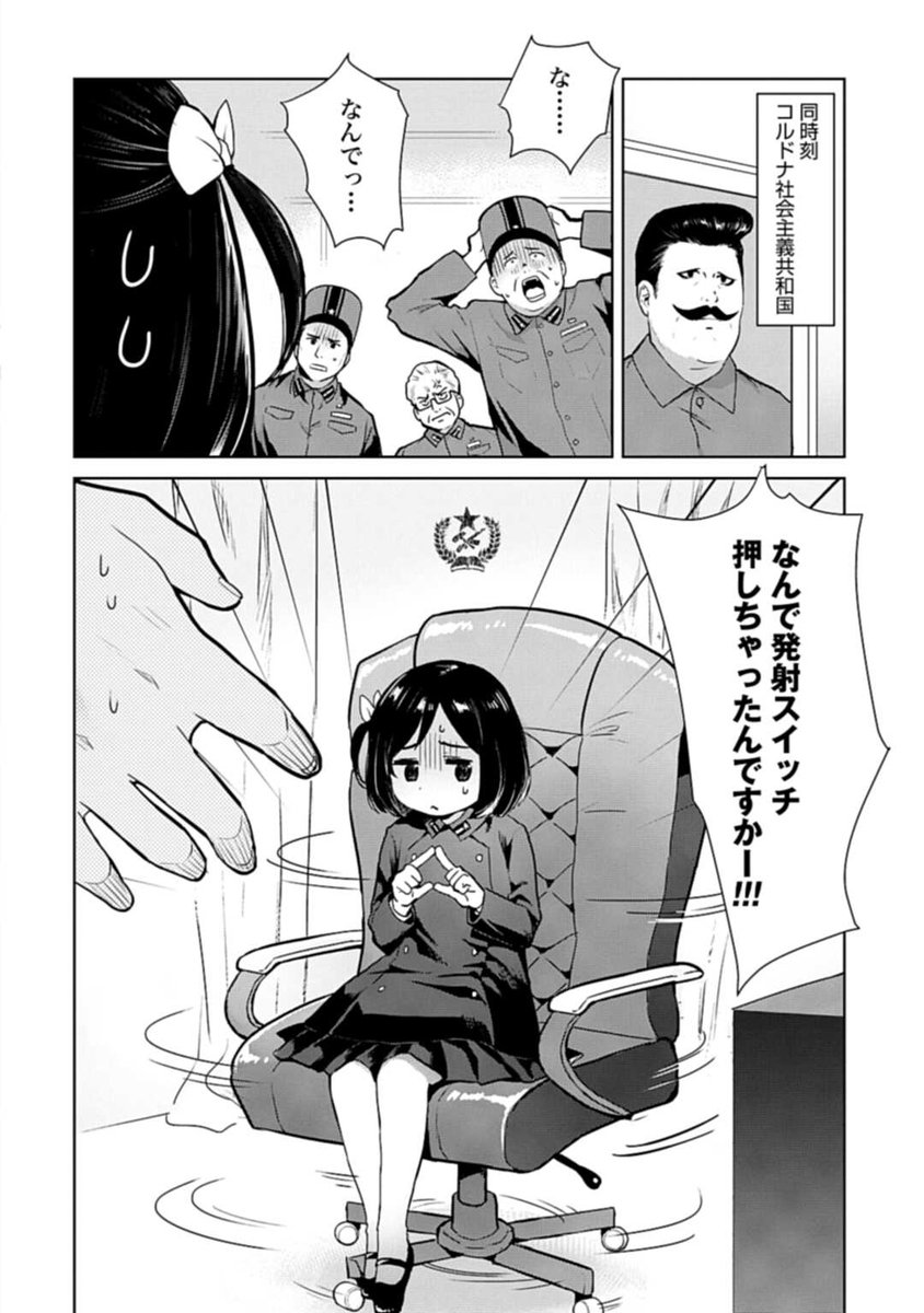 間違えてミサイルを撃っちゃった女の子の話 (1/3) 