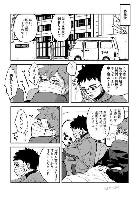 春高後 1/2 熱があるってわかって日向を使う影山、きっと