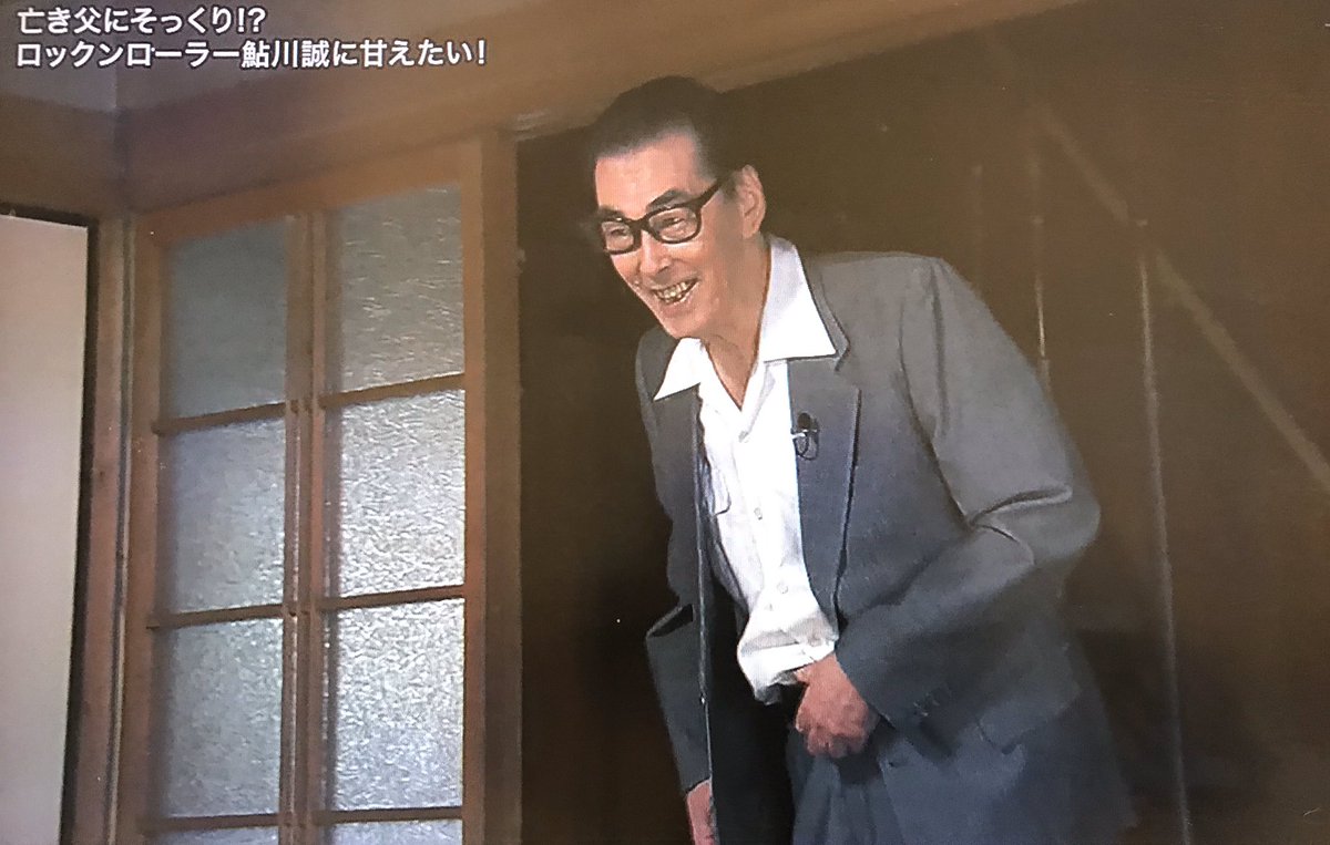 satuya69's tweet photo. テレビで探偵ナイトスクープ見てたら。ある家族の亡き父が鮎川さんに似てるって事で亡き父役で鮎川さんが出てたんだけど。鮎川さんの優しさとロック魂を垣間見て最高の気分になった🙌 https://t.co/2n4dQxsuoX