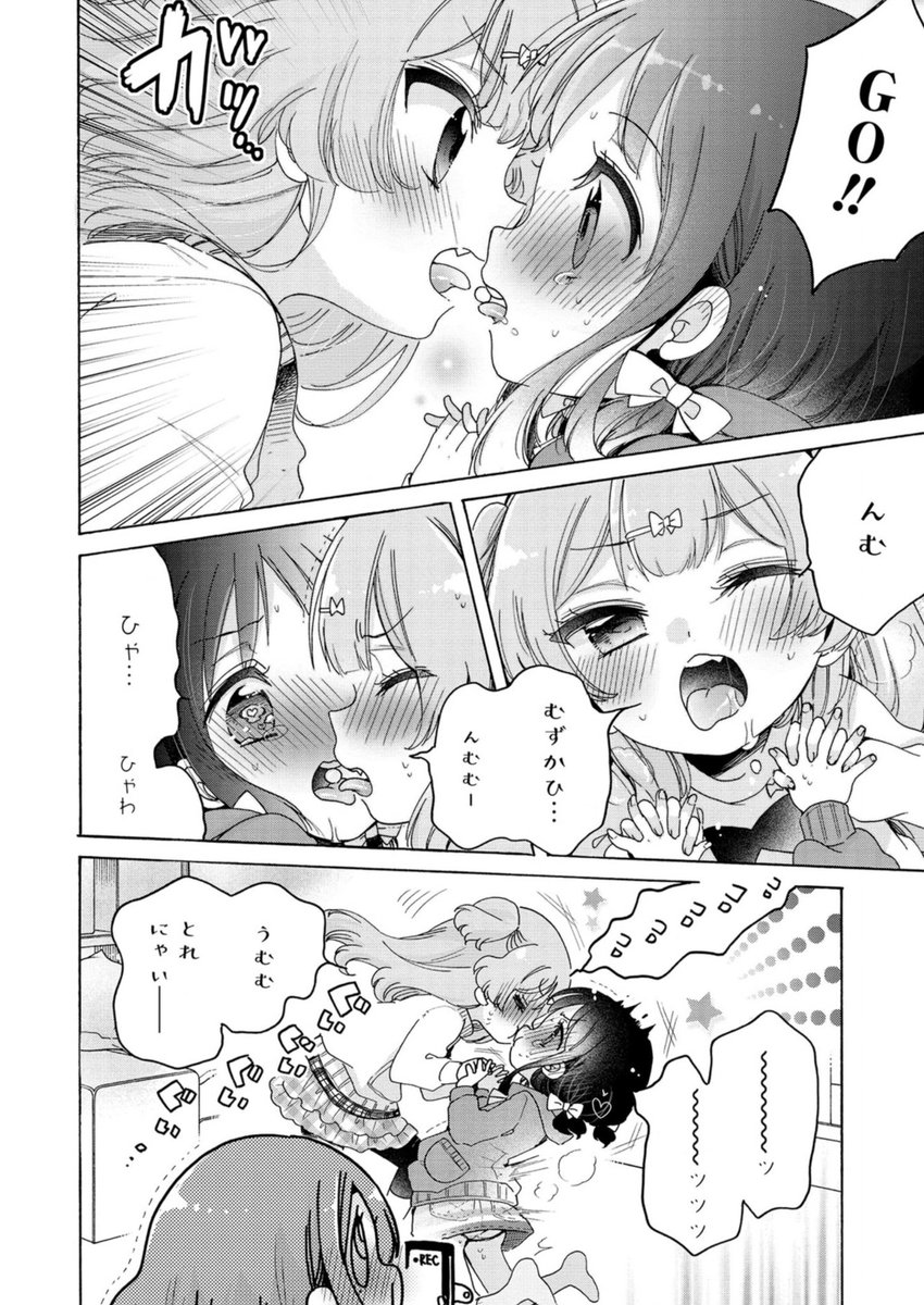 ロリロリいっぱいページで喫ロリ。 #キスの日 に上げればよかったね 