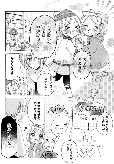 ロリロリいっぱいページで喫ロリ。 #キスの日 に上げればよかったね 