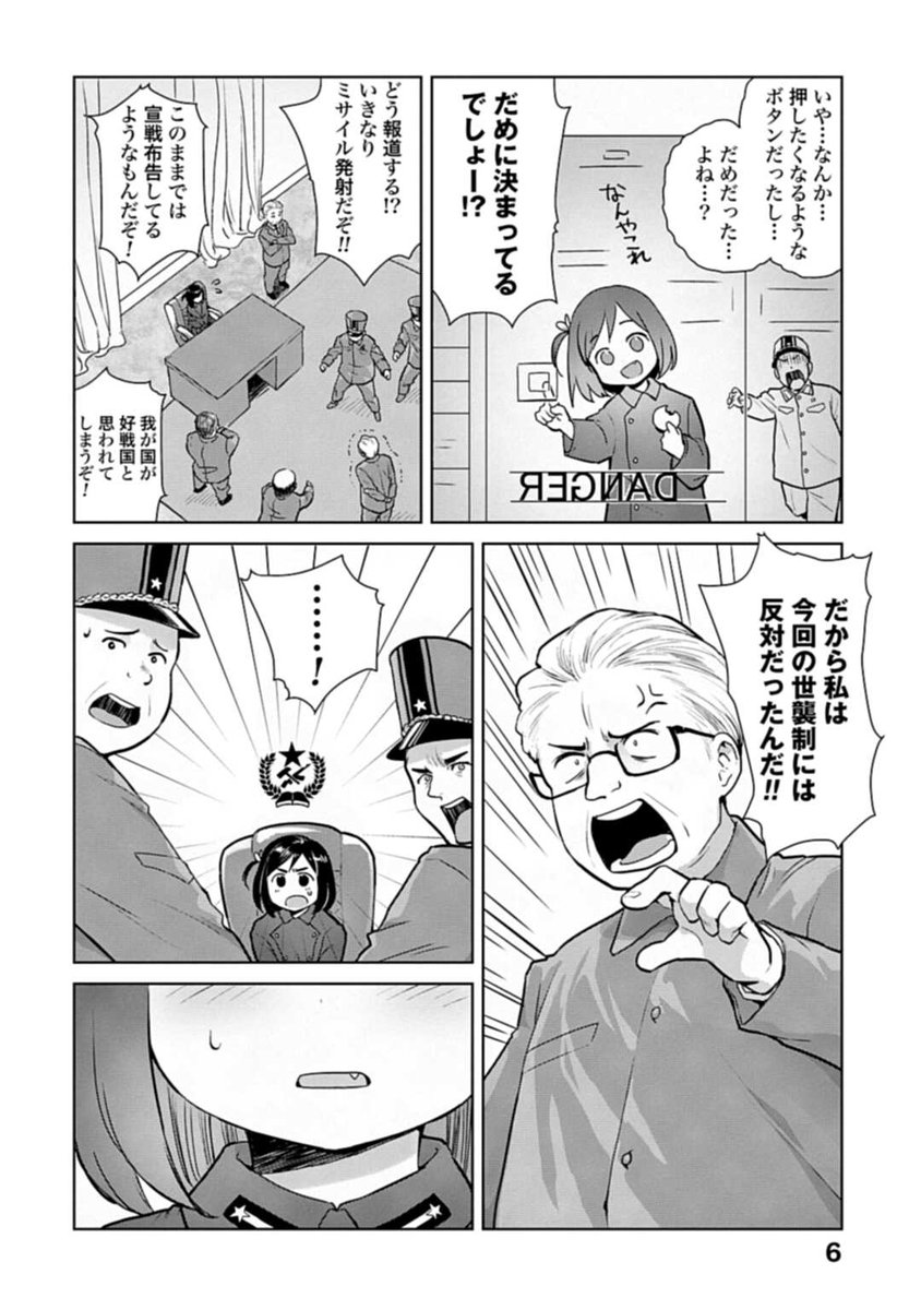 間違えてミサイルを撃っちゃった女の子の話 (1/3) 