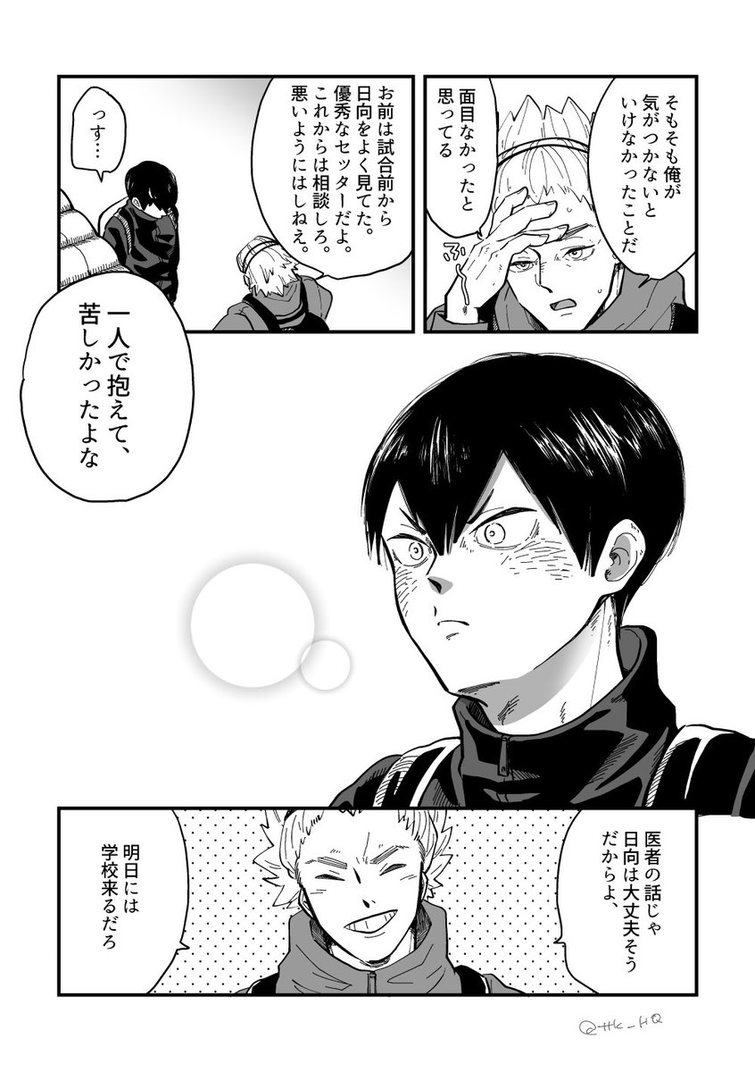 ハイキュー 春高後 2 2 ハイキュー Hq ととこの漫画