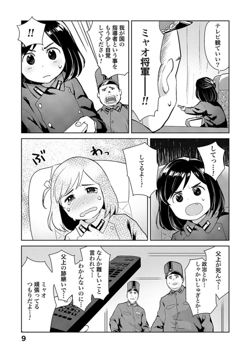 間違えてミサイルを撃っちゃった女の子の話 (2/3) 