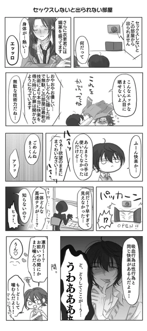 1回描いてみたかったセ部屋ネタ〜!!ぬるい目で読んでね 