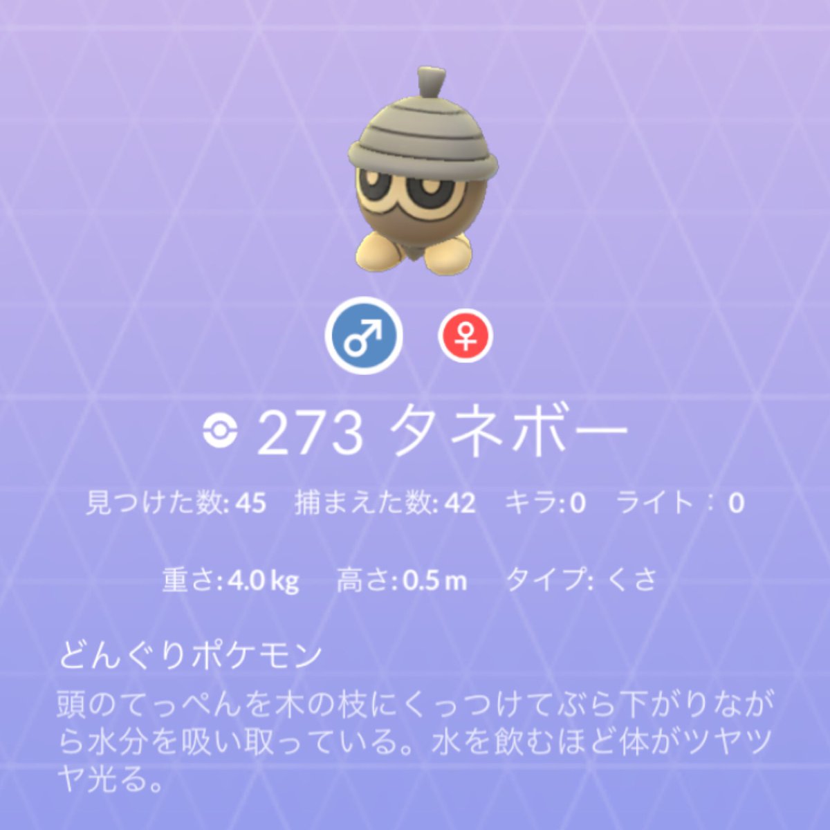 かず ポケモンgo タネボー 400匹くらいかと思っていたら 551タップの542匹捕獲 最高捕獲数だ 自動捕獲とか持ってないから オール手動だけど 自宅でこの数字は満足 さ 来月はどうなるかな ポケモンgo
