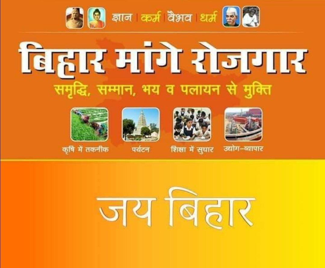 88saurav's tweet image. बिहार का हो जय जय
बिहारी की हो जय जय
#BiharMangeRojgar 
@NitishKumar 
@Live_Cities 
@KashishBihar 
#BiharMangeRojgar
#BiharMangeRojgar
#बिहार_मांगे_रोजगार
#BiharMangeRojgar
#BiharMangeRojgar
#बिहार_मांगे_रोजगार