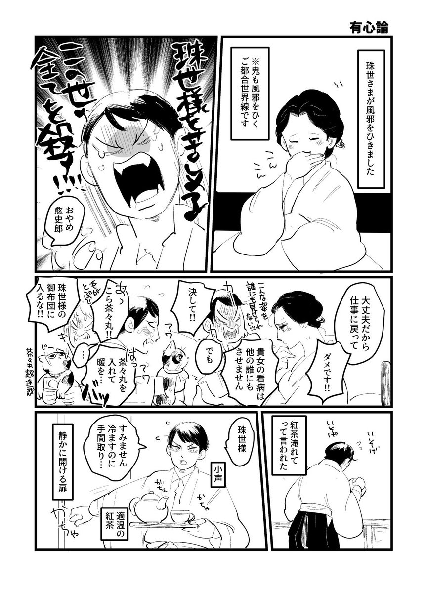 【本日のキメツ】

看病するゆしたま 