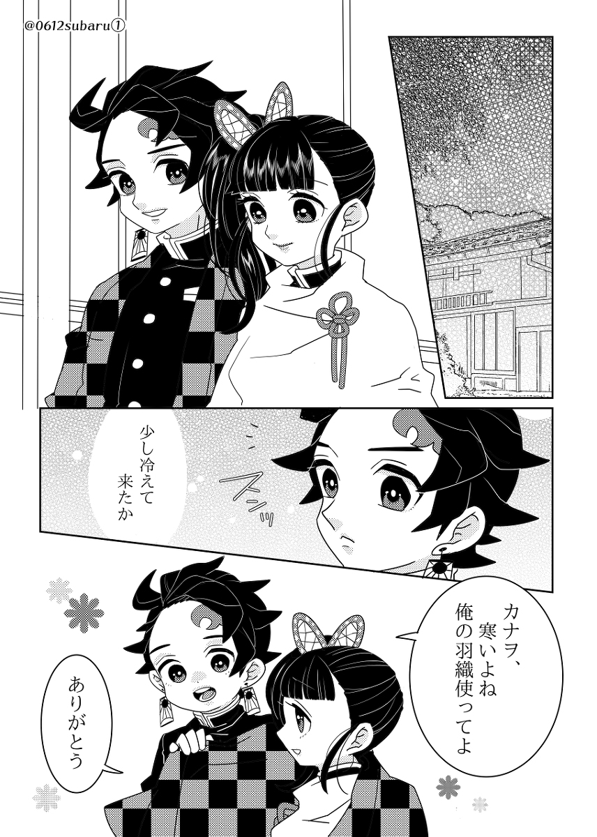 炭治郎とカナヲ