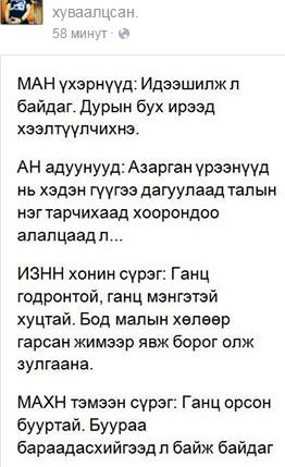 Хэдэн жилийн өмнөх намуудын байдал, одоо ИЗН-аас бусад нь хэвээр