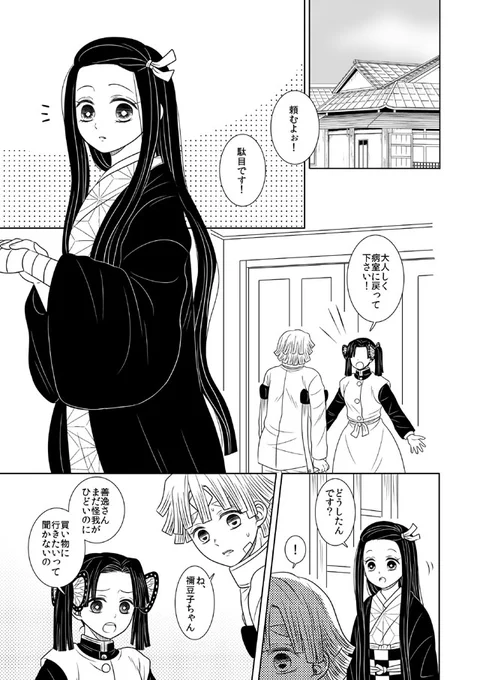 【ほのぼのぜんねず漫画】①
204話直後の話です。10P中とりあえず4P、残りは5月中にできる…やればできる…はずなんだ…。さすがに善逸はもう吐血しない。(笑)アオイちゃんいつもありがとう。 