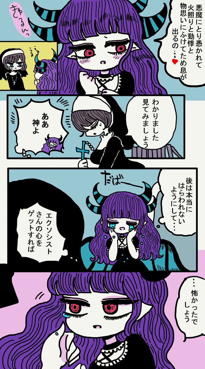 エクソシストと悪魔の百合1(前に描いたやつ) 