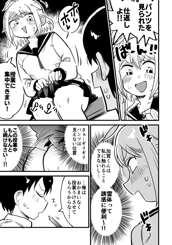 【事故で死んで幽霊になった女の子の漫画】
パンツは見られなかったが余計にエロいことになった 