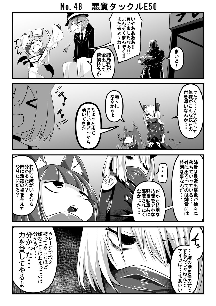 バッチャちゃん4コマ「悪質タックルE50」
#wot擬人化部 
パットンなんも悪くない 