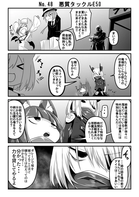 バッチャちゃん4コマ「悪質タックルE50」
#wot擬人化部 
パットンなんも悪くない 