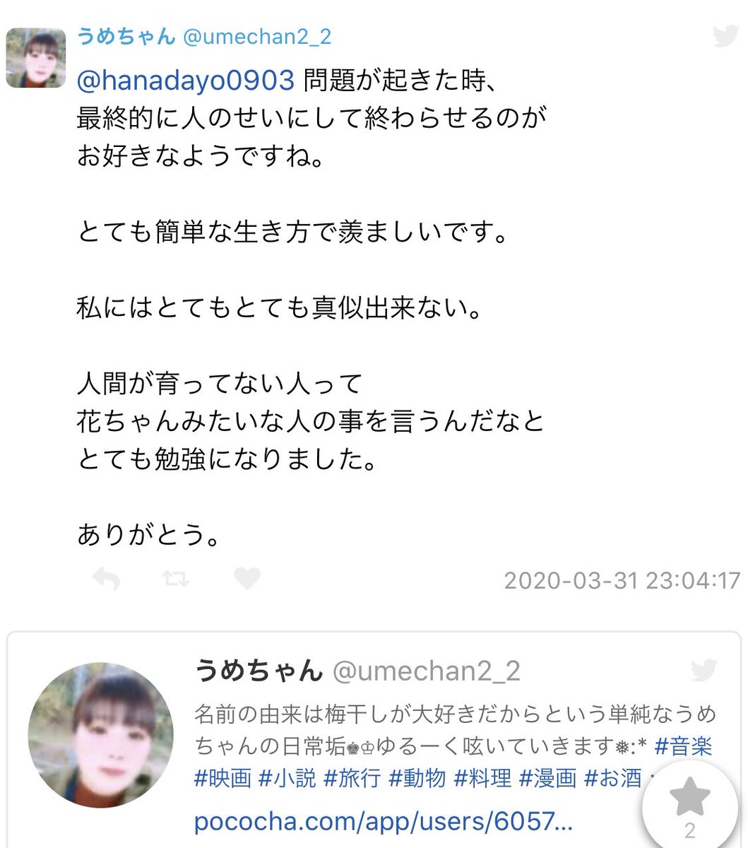 木村花にリプを送ったとあるアカウントの言い分 Togetter