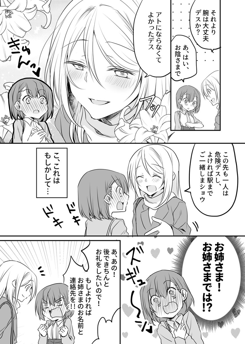 女の子はお姉さまに守られたい。 