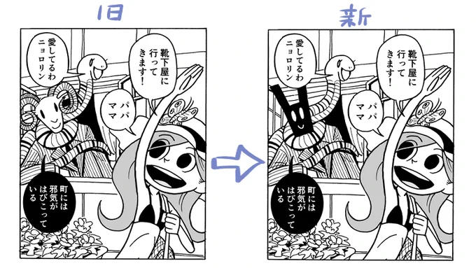 にょろにょ～ろ1話目のパパを正しいデザインに差し替えました。記念に旧パパを貼っておこう。
最初ニョロリンを角が生えてる感じでデザインしてたんですが結局やめて、その名残でパパにだけ角が残っていました🐐 