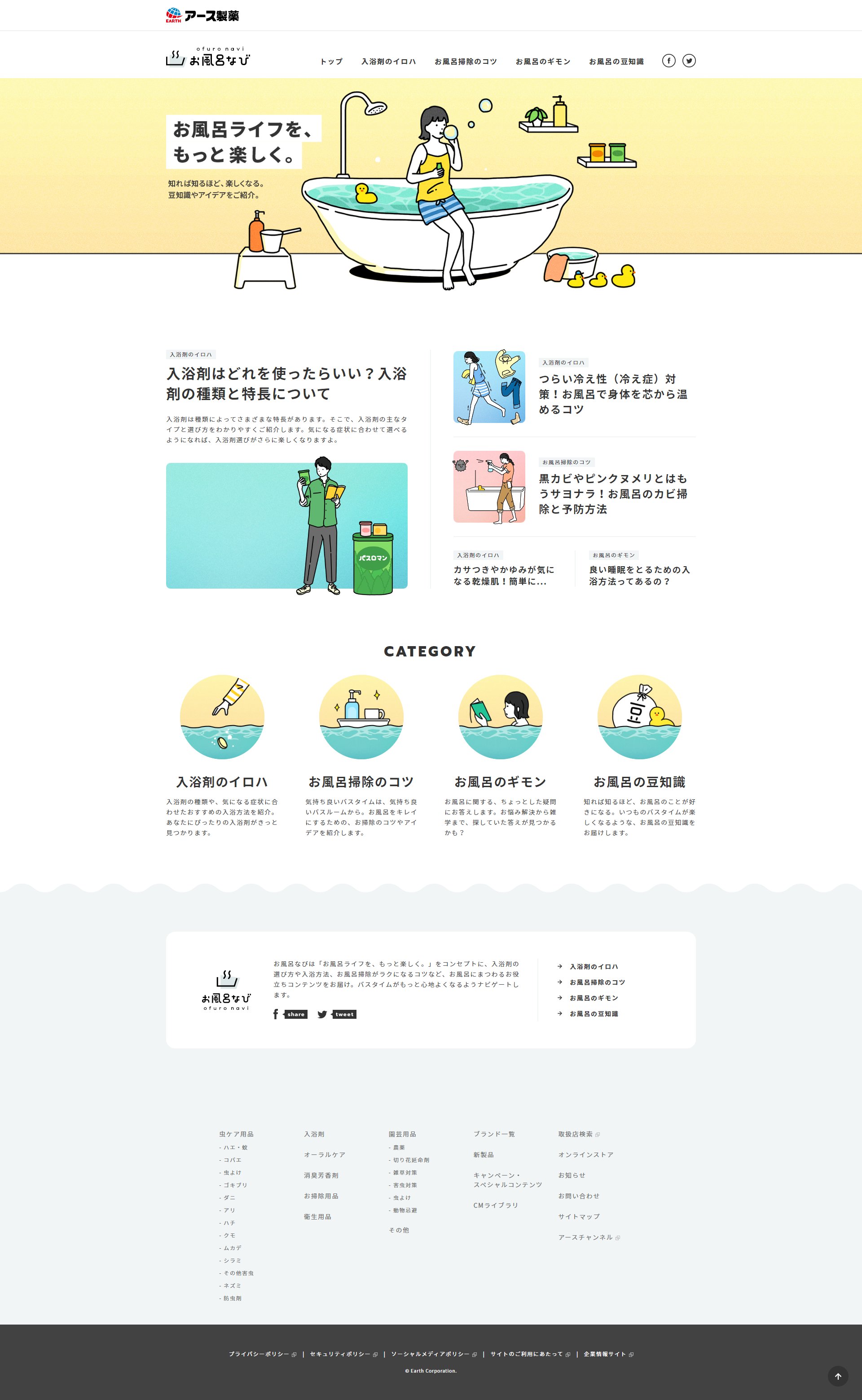 まいきー Webデザイナー 1日1サイトレビュー お風呂ナビ T Co 0t2zhkigus バスロマンでおなじみ アース製薬のスペシャルコンテンツ ロゴとイラストがシンプルで可愛い あとコーディングの練習によさそう 今手を付けているサイトの 模写が